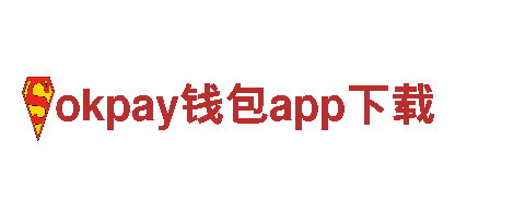 okpay钱包app下载-大型厨卫企业